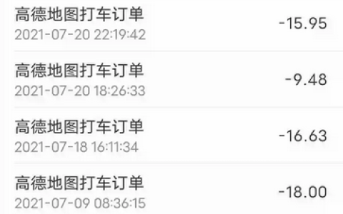 高德打车钱从哪扣除的啊？高德打车自动扣款是扣哪里的钱