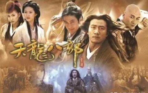 天龙八部说的是什么故事？天龙八部的故事简要