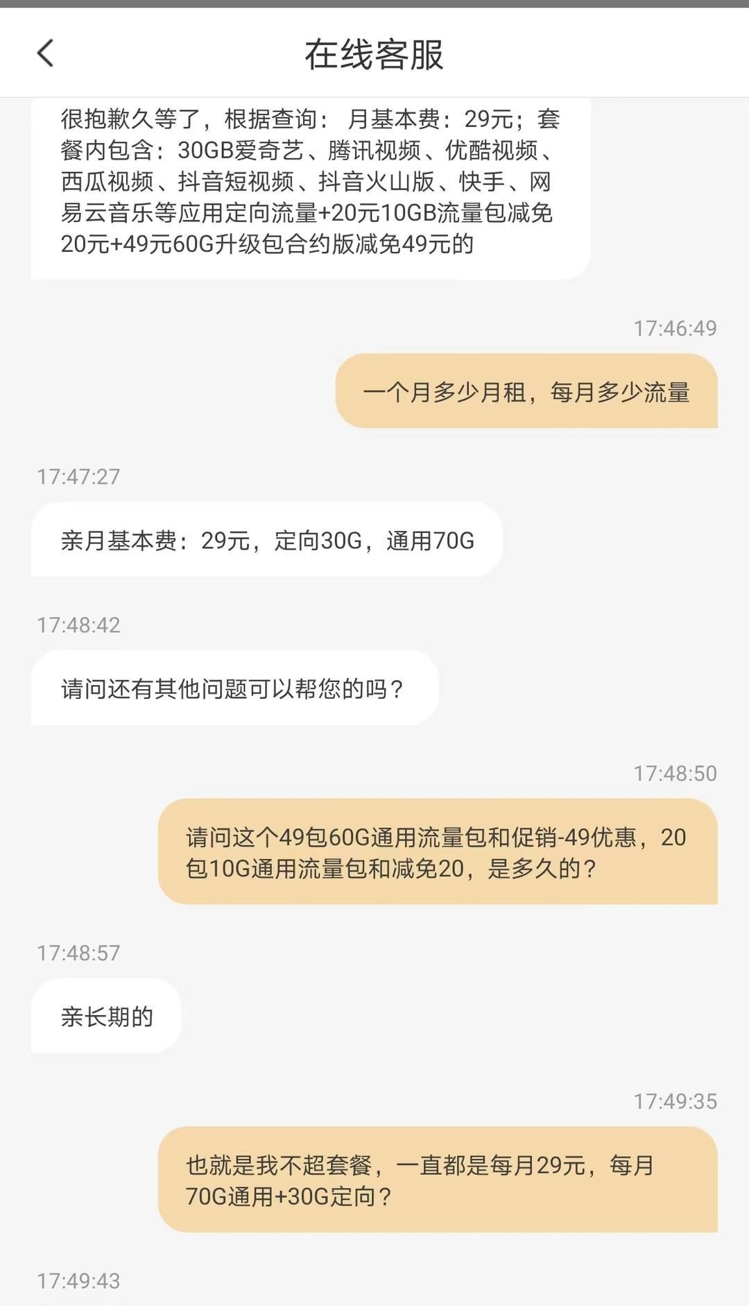 中国电信电话长期牛卡评测：29 元包 100G，可选号，靠谱的长期套餐