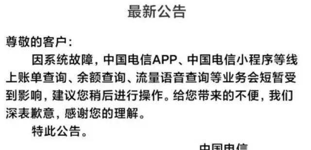 中国电信电话如何查询余额电信瘫痪引热议，信号消失谁买单？赶紧加入我们，走向人生巅峰