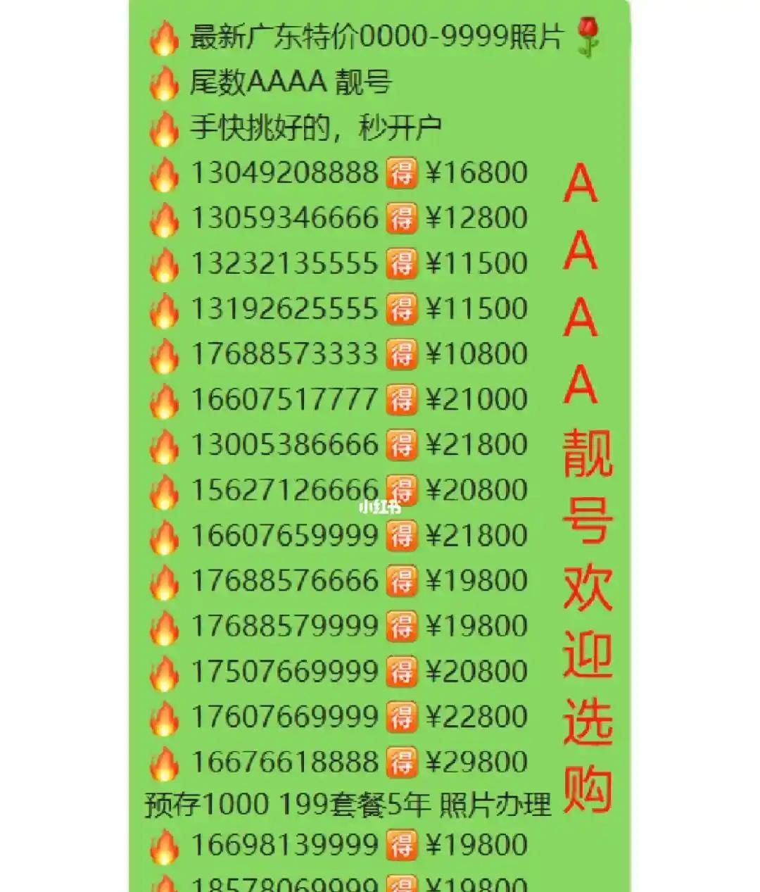 电话靓号申请_钱申请靓号手机号多久能用_手机号申请靓号多少钱