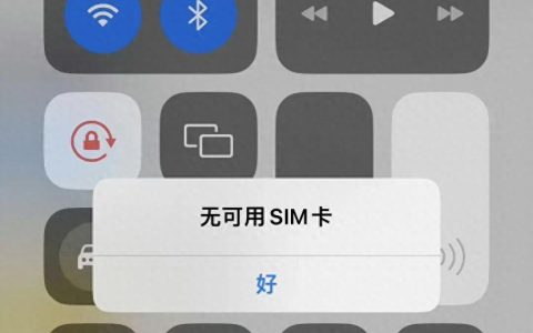 为啥手机卡插上显示无sim卡~【身边】遇到iPhone显示无可用SIM卡怎么办？可尝试这么做