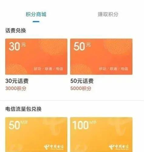 三大运营商积分有什么用处吗？手机上的积分兑换商品是真的吗