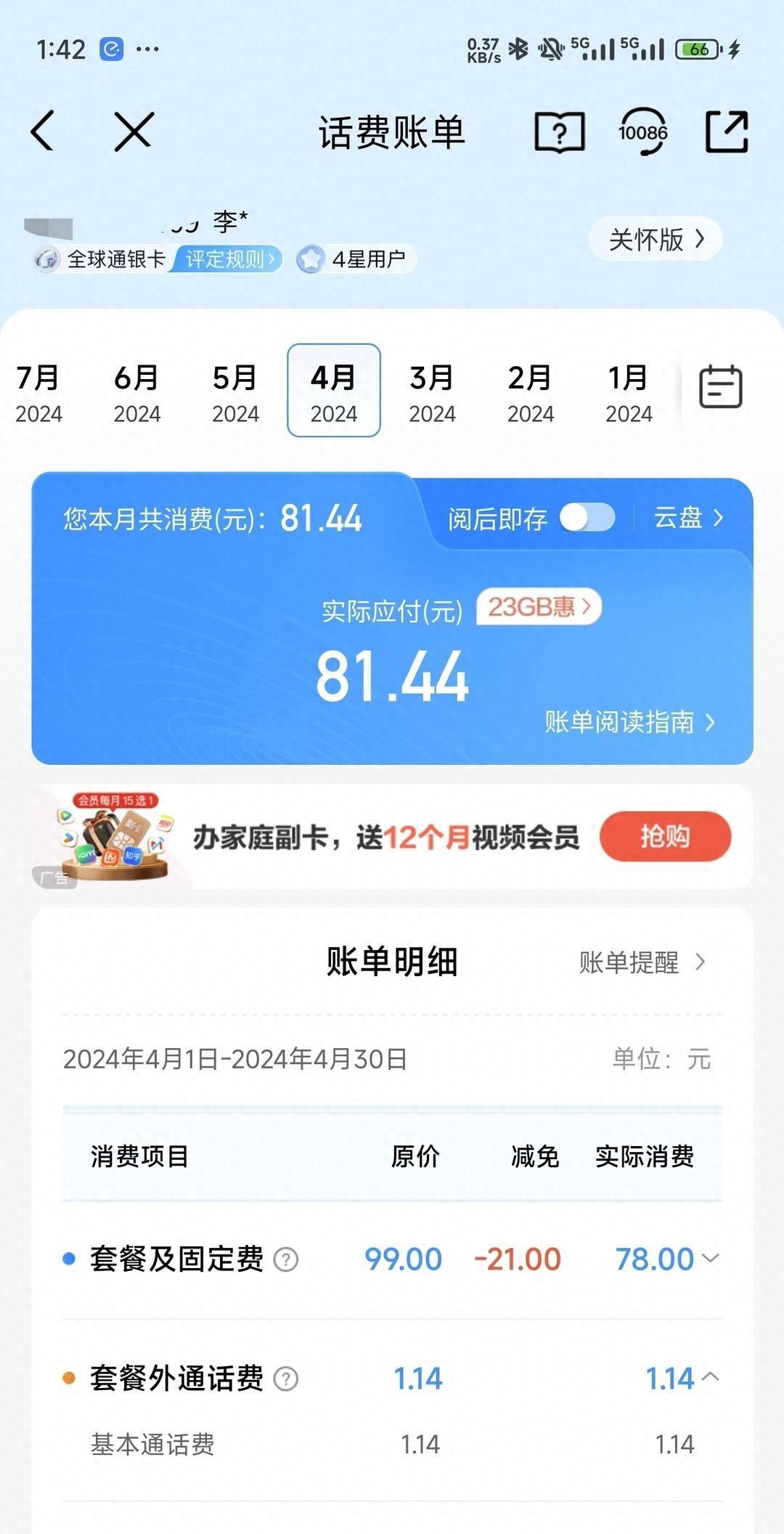 移动怎么办理8元月租~听劝？话费太高了怎么降低话费套餐