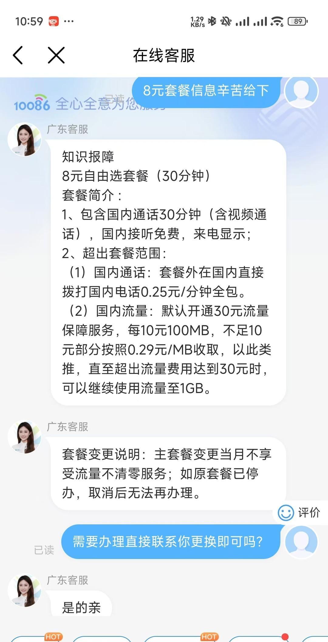 移动怎么办理8元月租~听劝？话费太高了怎么降低话费套餐