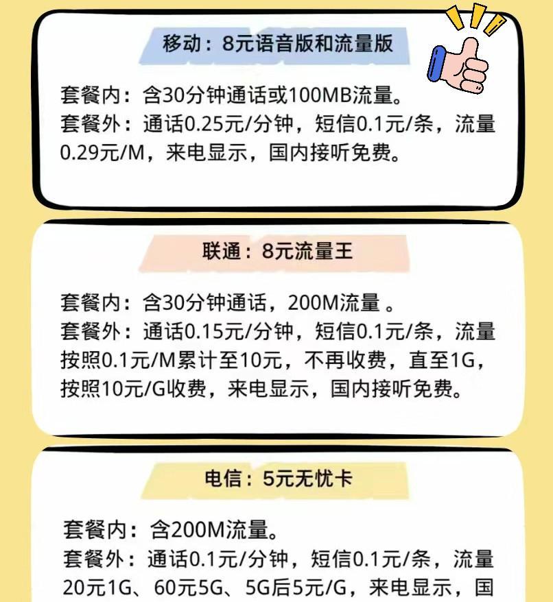 移动怎么办理8元月租~听劝？话费太高了怎么降低话费套餐