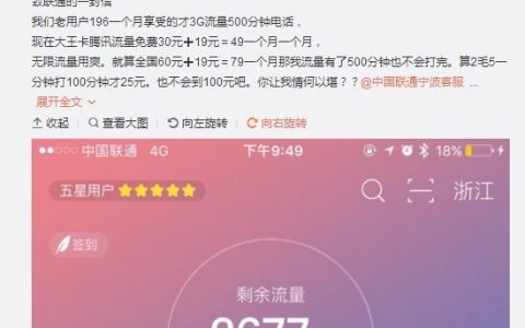联通用户吐槽老用户套餐不如大王卡，联通官博回应引争议