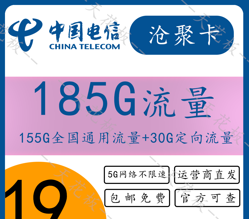 电信9元无限流量卡申请_中国电信无限流量卡申请_电信号办理无限流量