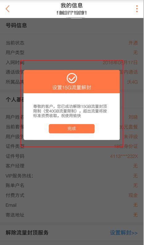 中国联通如何取消流量套餐服务_中国联通网上取消流量套餐_联通网上营业厅取消流量包