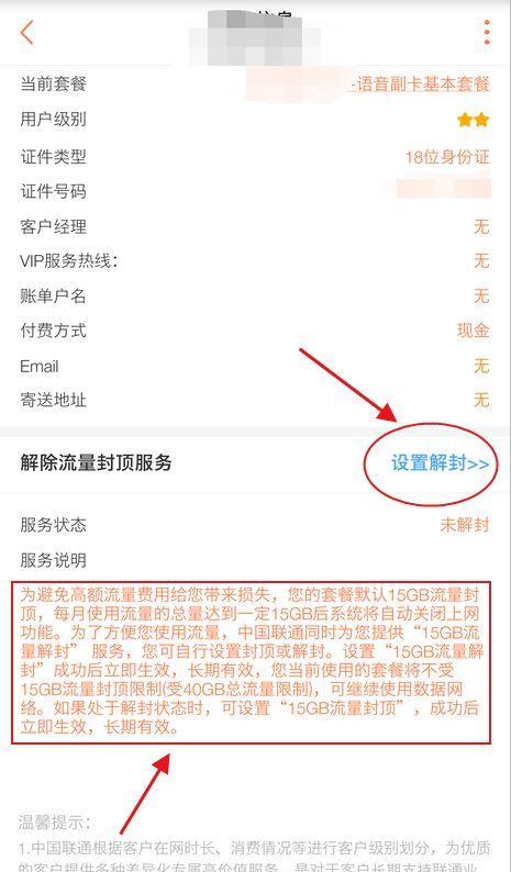 中国联通网上取消流量套餐_中国联通如何取消流量套餐服务_联通网上营业厅取消流量包