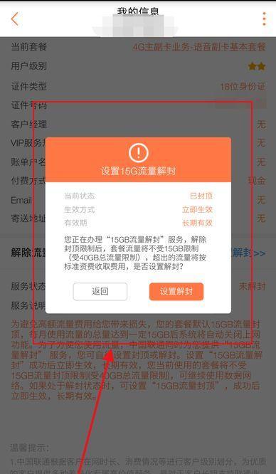 联通网上营业厅取消流量包_中国联通如何取消流量套餐服务_中国联通网上取消流量套餐