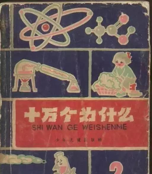 十万个为什么作家是谁作者是谁？十万个为什么这本书的作者是谁