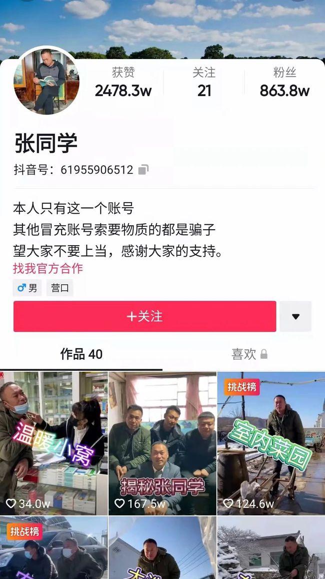 张同学为什么会火（张同学抖音号简介）