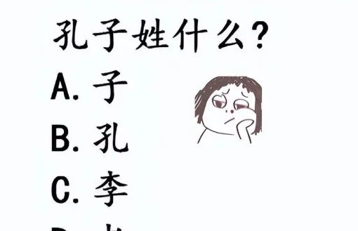 孔子姓什么的正确答案（孔子的真实姓名叫什么?）